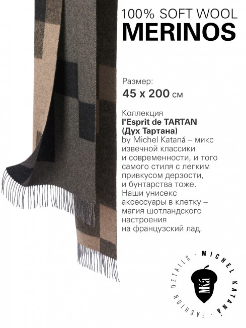 JACQUARD CHARCOAL, длиный ШАРФ из мягчайшей шерсти MERINOS из пряжи средней тяжести, коллекционная линия CONFRONTATION (Собственный Взгляд) FJq.W255_5100302.08/CHAR